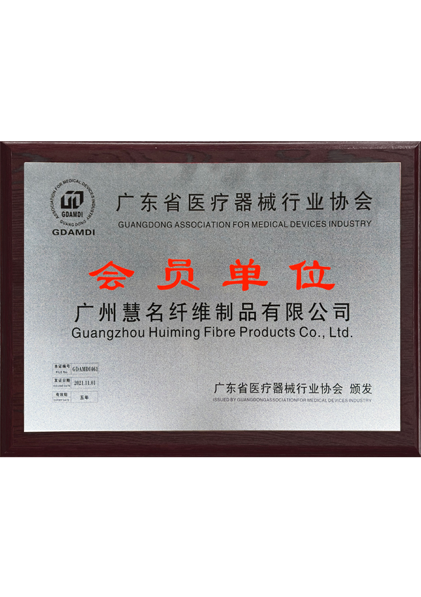 member unit, guangdong medical devices industry association