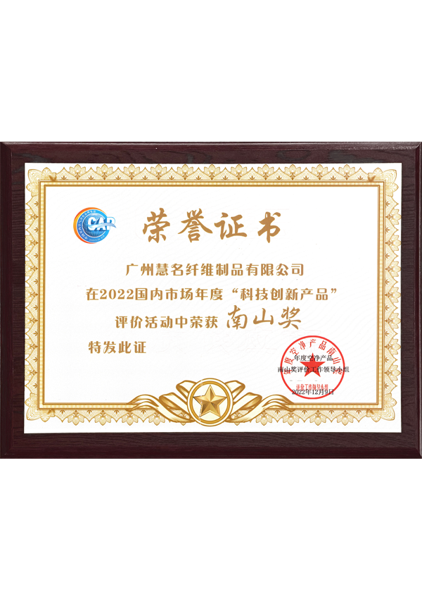nanshan award for technology innovated product
