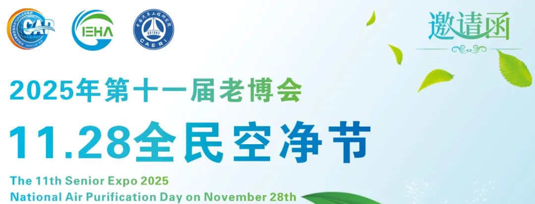 exhibitor spotlight guangdong huiming nonwoven technology co ltd to make a grand appearance at the 2025 11 28 national air purification festival exhibitor spotlight guangdong huiming nonwoven technology co ltd to make a grand appearance at the 2025 11 28 national air purification festival