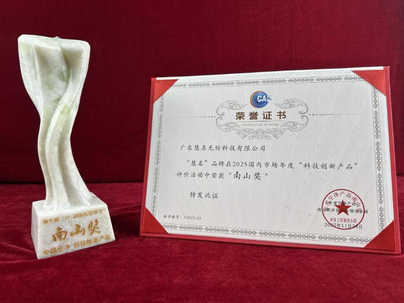 guangdong-huiming-nonwoven-technology-wins-the-nanshan-award-again.jpg guangdong-huiming-nonwoven-technology-wins-the-nanshan-award-again.jpg