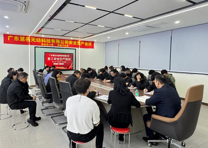 Guangdong Huiming Non-woven Fabric Company Holds Quality and Safety Production Meeting to Strengthen Management and Enhance Awareness